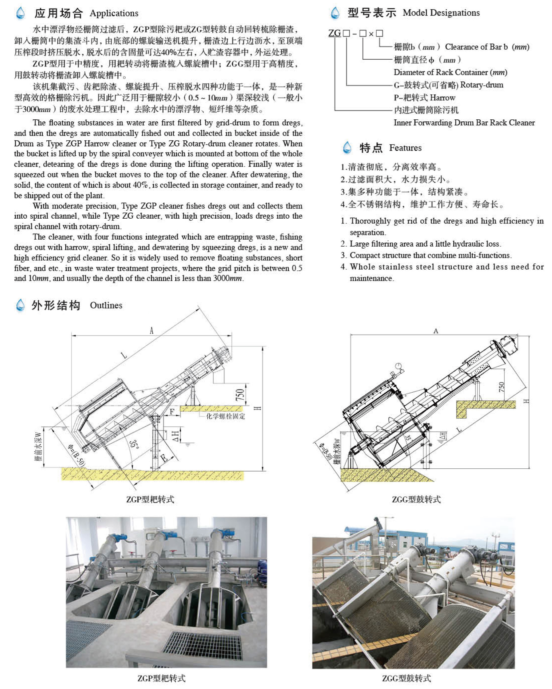 ZG型内进式栅筒除污机