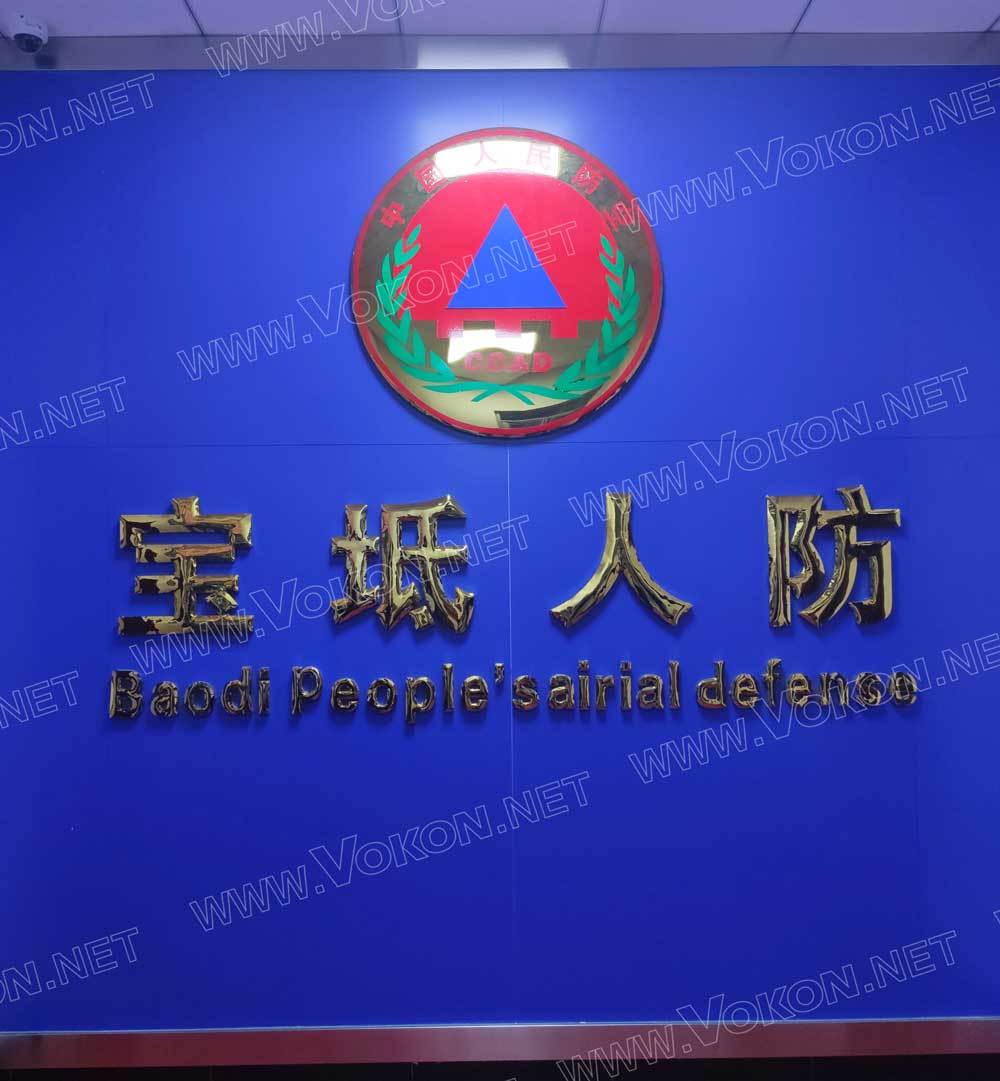 天津宝坻人防