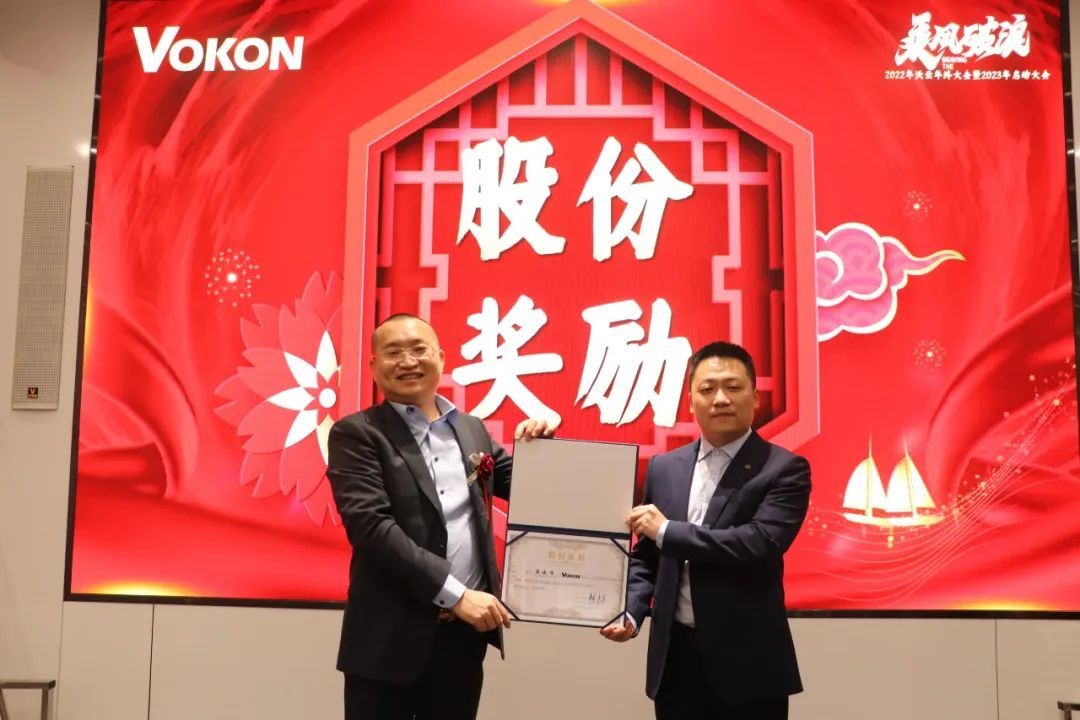 VOKON 大事记 | 第二届员工股份激励仪式隆重举行