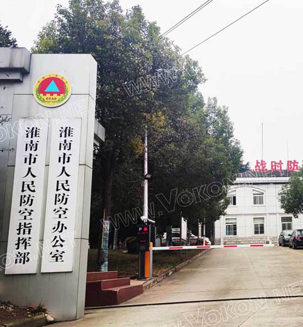 安徽淮南人民防空指挥中心