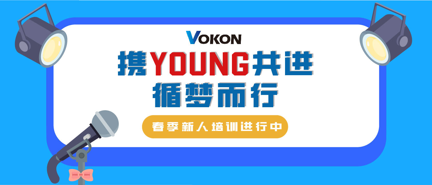 招贤纳新，凝