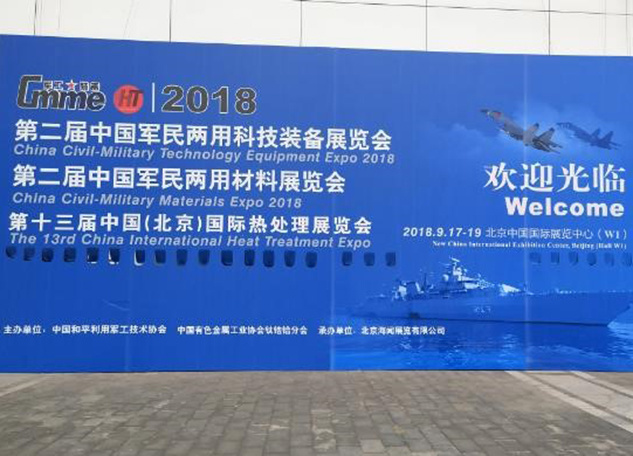 盈科视控受邀参加第二届中国军民两用科技装备展览会 参展产品广受好评