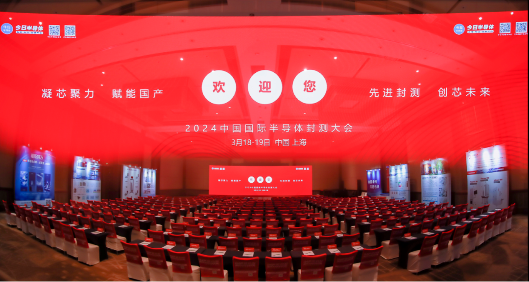 盈科视控受邀参加2024中国国际半导体封测大会，智能工厂产品引领行业革新