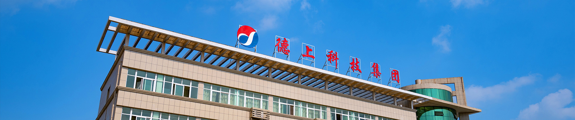 關于德上