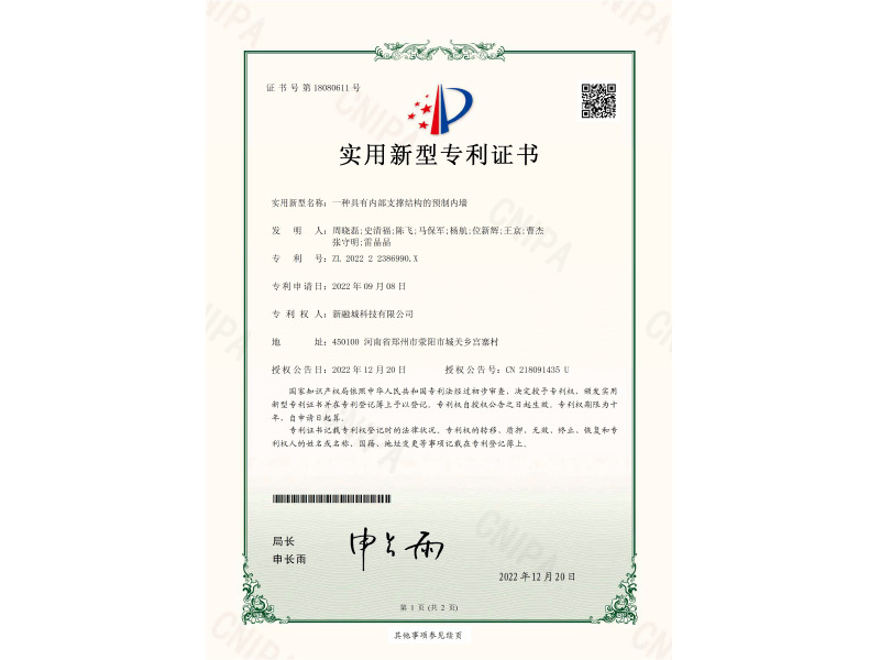 一種具有內(nèi)部支撐結(jié)構(gòu)的預(yù)制內(nèi)墻