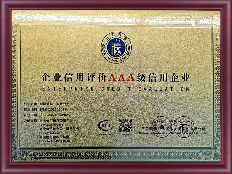 企業(yè)信用評(píng)價(jià)AAA級(jí)信用企業(yè)