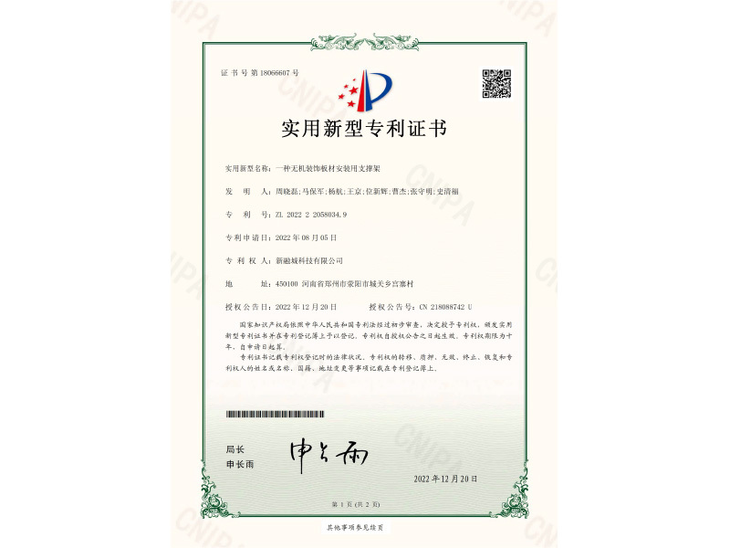 一種無(wú)機(jī)裝飾板材安裝用支撐架