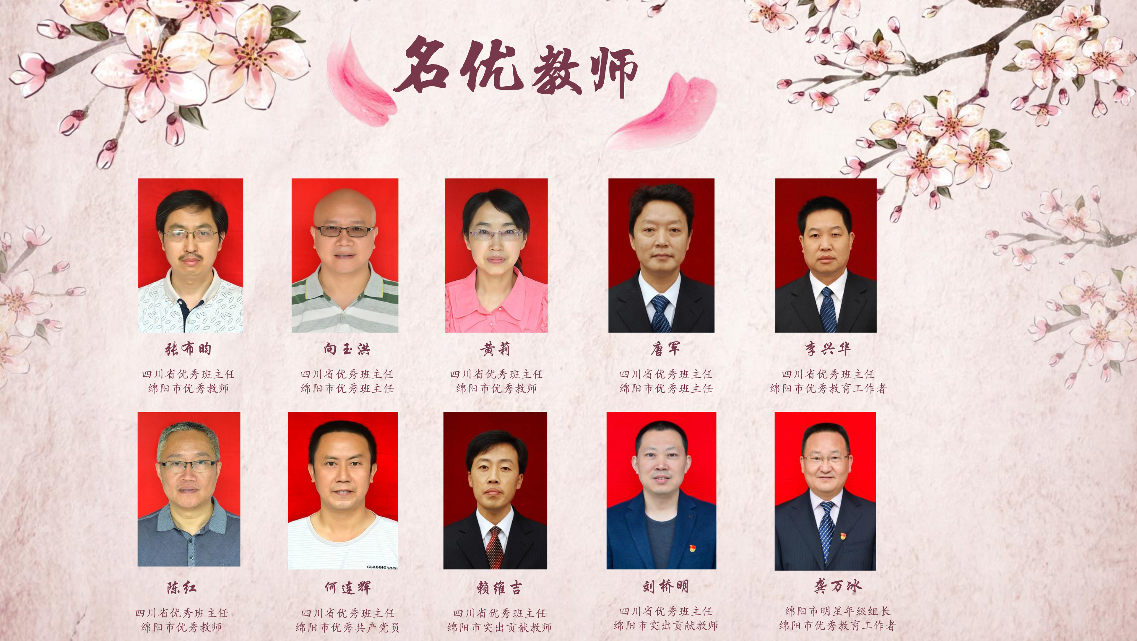 名优教师