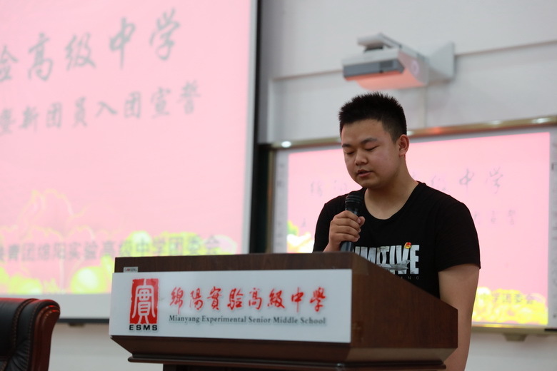 绵阳实验高级中学隆重举行五四表彰大会暨新团员入团宣誓仪式
