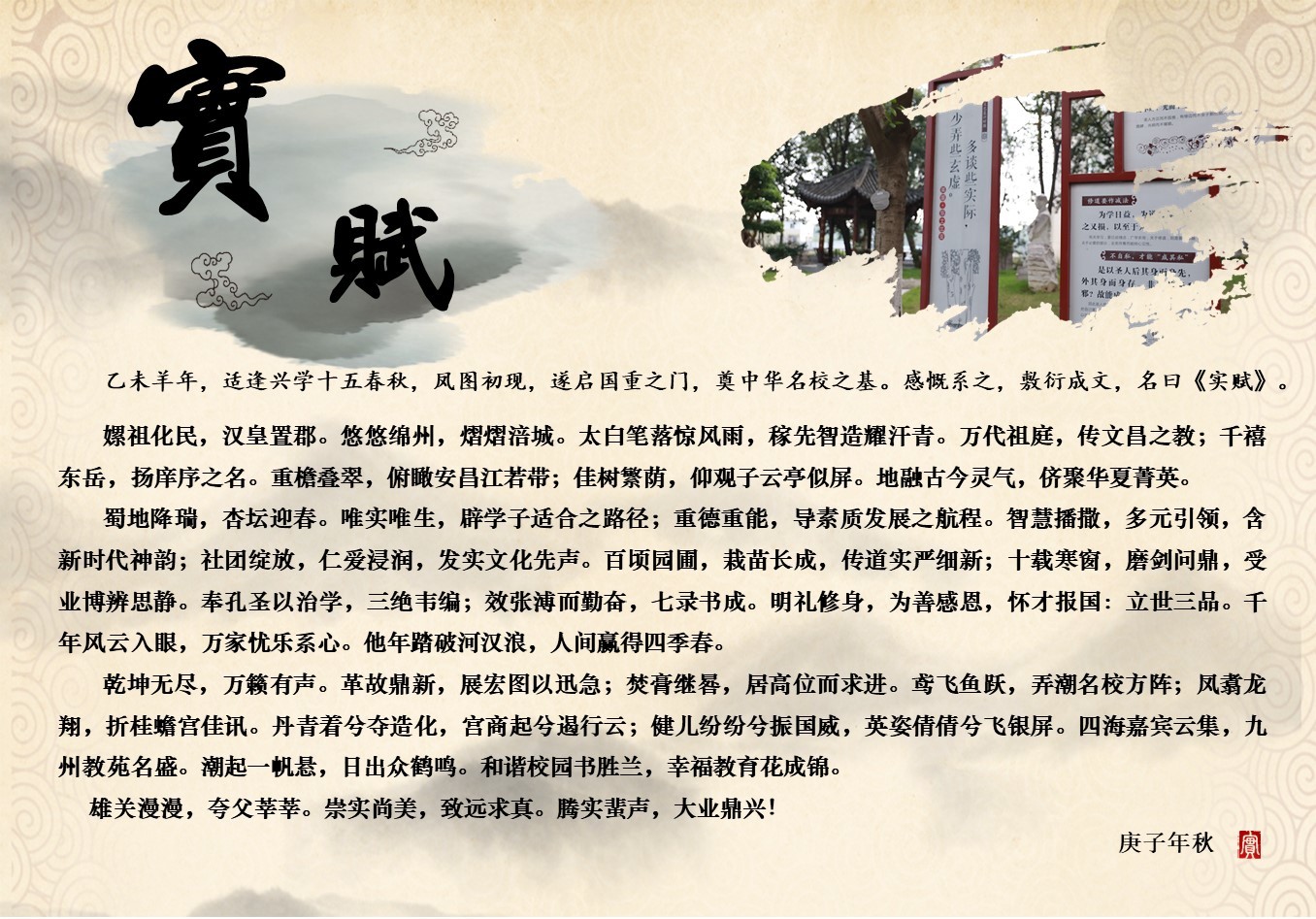学校
