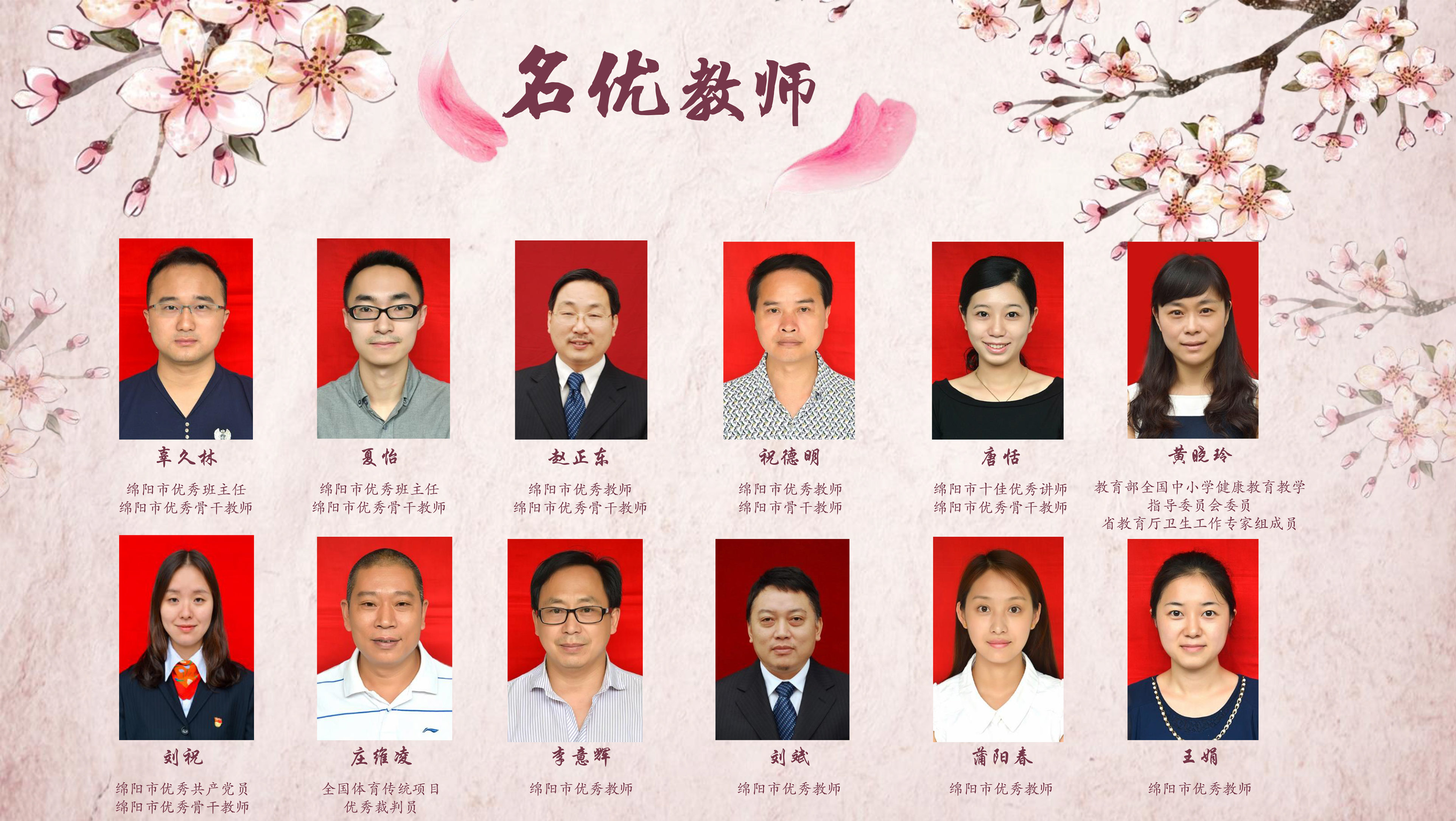 名优教师