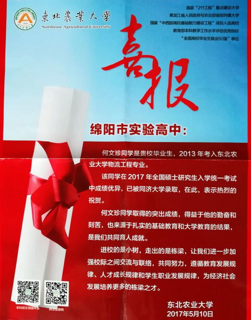 绵阳实验高中