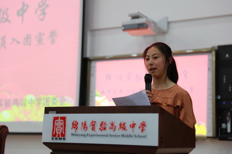 绵阳实验高级中学隆重举行五四表彰大会暨新团员入团宣誓仪式