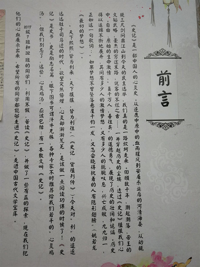 我校2017级寒假读书活动展示