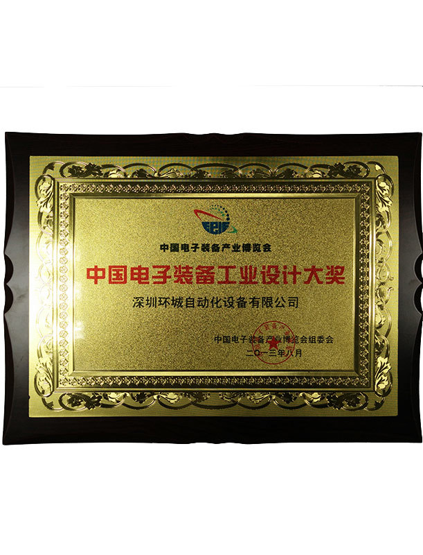 中国SMT电子设备工业设计大奖