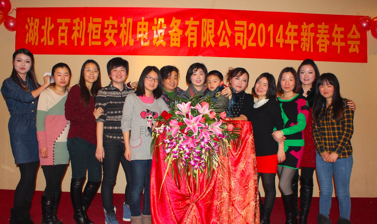 2014年新春年會(huì)