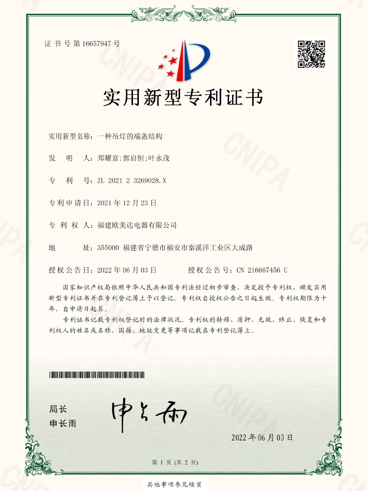 Utility model patent certificate 202123269028X End cover structure of a pendant lamp Utility model patent certificate 202123269028X End cover structure of a pendant lamp