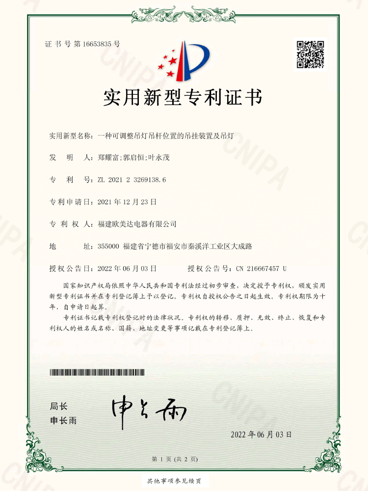 The utility model patent certificate 2021232691386 is a hanging device and pendant lamp that can adjust the position of the pendant The utility model patent certificate 2021232691386 is a hanging device and pendant lamp that can adjust the position of the pendant