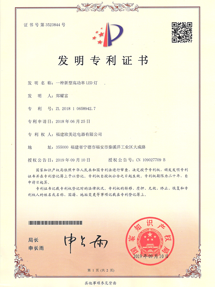 Domestic invention patent - a new high power LED lamp Domestic invention patent - a new high power LED lamp