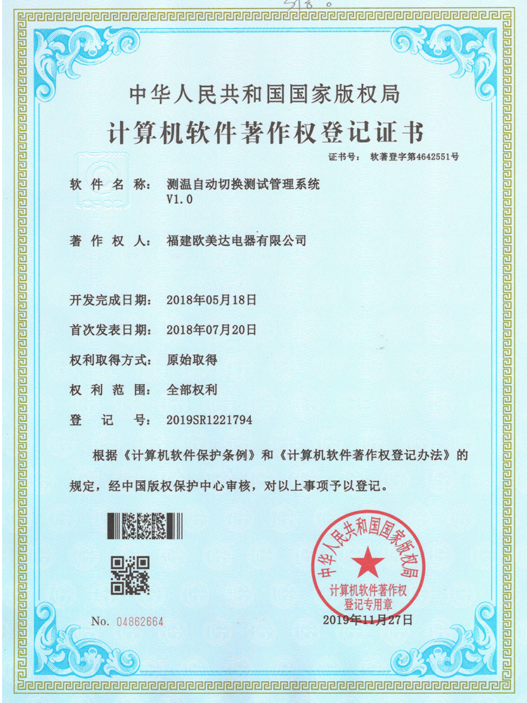 Automatic switching test management system for temperature measurement Automatic switching test management system for temperature measurement