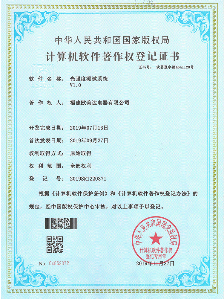 Light intensity test system Light intensity test system