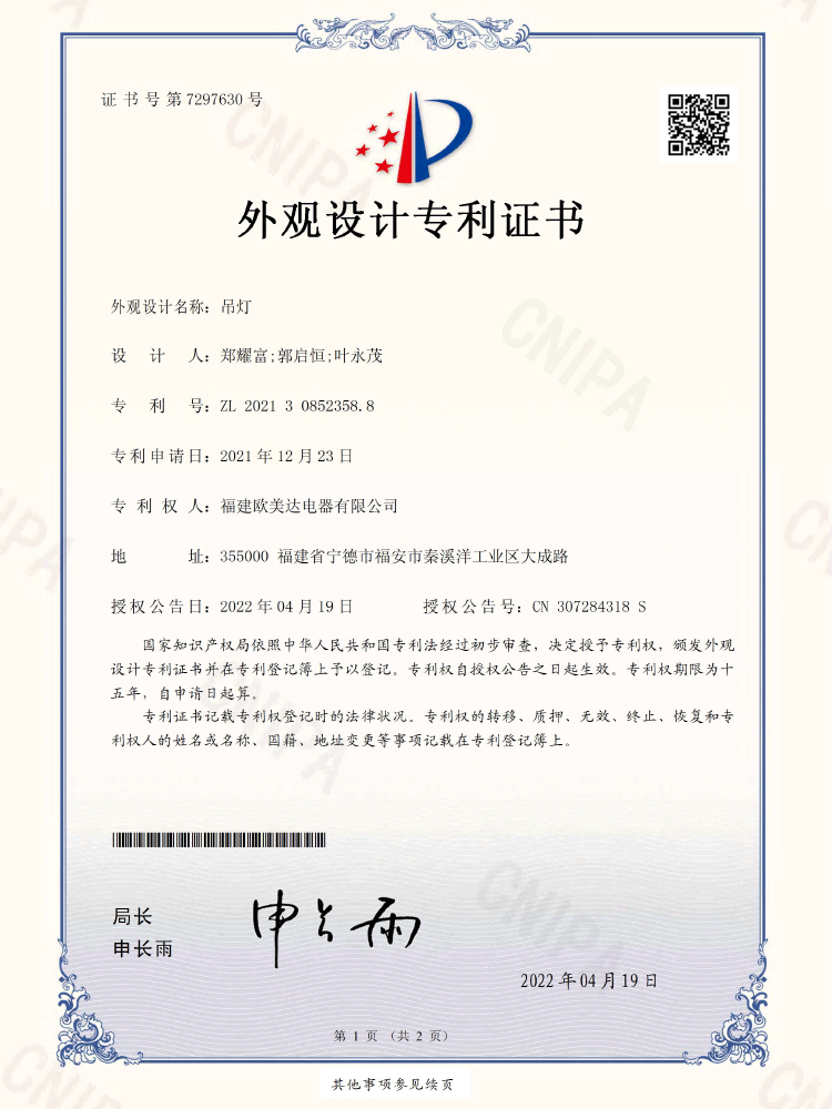 Patent Certificate for Appearance Design 2021308523588 Pendant Lamp Patent Certificate for Appearance Design 2021308523588 Pendant Lamp