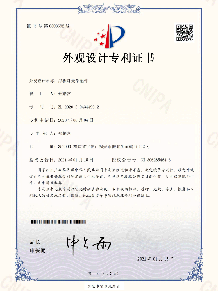 PC2000526 Blackboard Light Optical Accessories PC2000526 Blackboard Light Optical Accessories Appearance Design Patent Certificate (signature and seal) PC2000526 Blackboard Light Optical Accessories PC2000526 Blackboard Light Optical Accessories Appearance Design Patent Certificate (signature and seal)