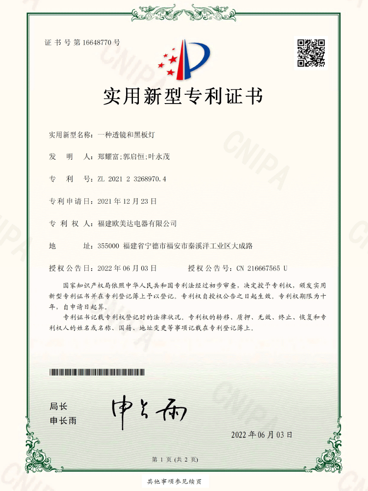 Utility model patent certificate 2021232689704 A kind of lens and blackboard lamp Utility model patent certificate 2021232689704 A kind of lens and blackboard lamp