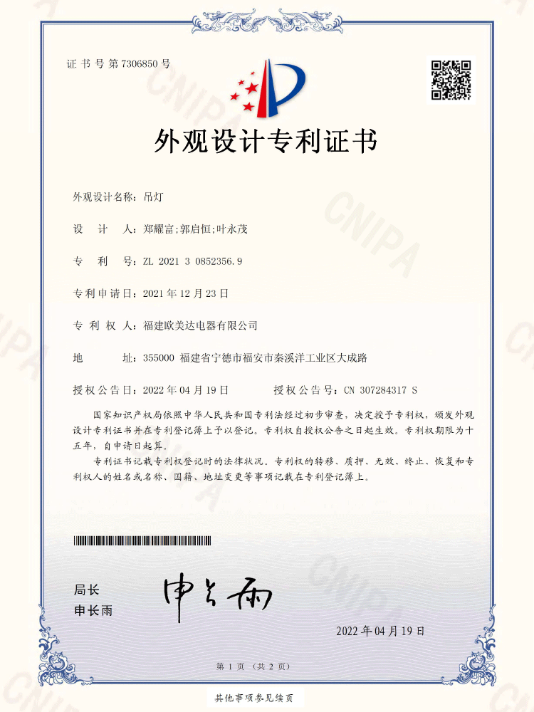 Patent Certificate for Appearance Design 2021308523569 Pendant Lamp Patent Certificate for Appearance Design 2021308523569 Pendant Lamp