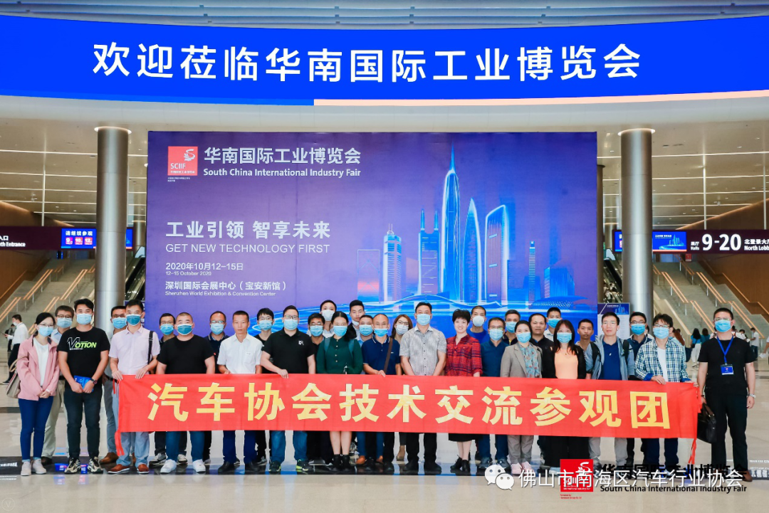 汽車協會率企業參觀華南國際工業博覽會