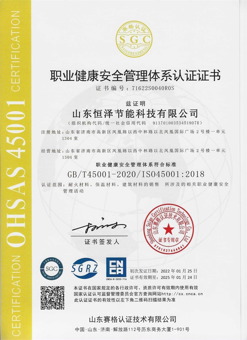 职业健康安全管理体系认证证书
