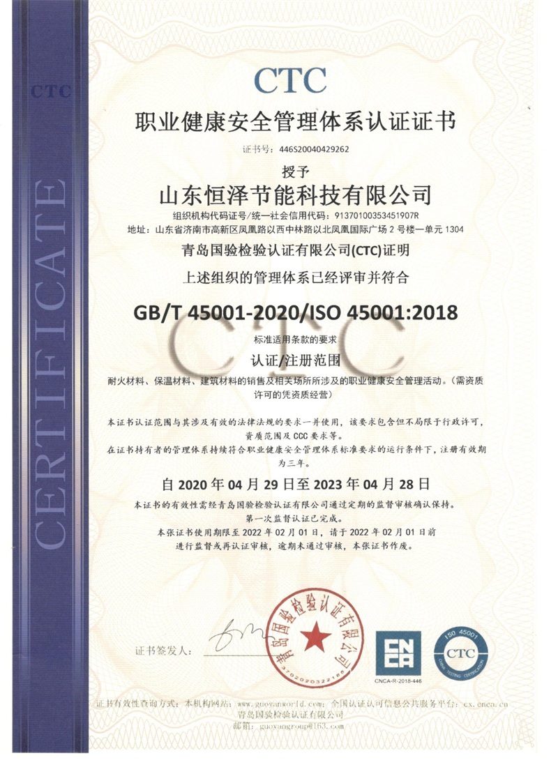 职业健康安全管理体系认证证书