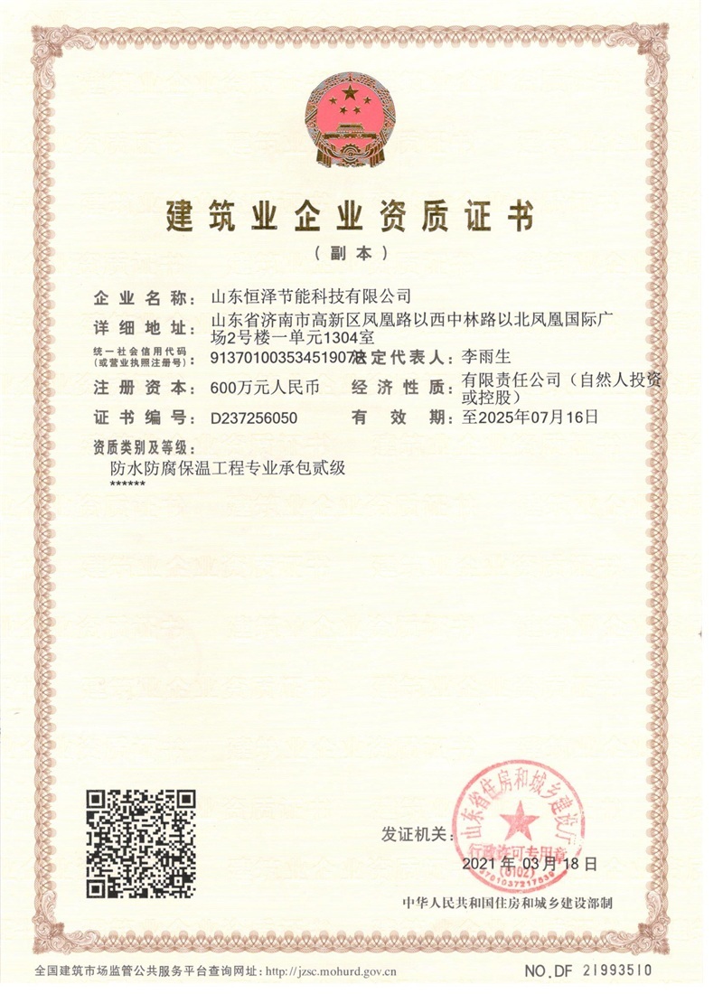Construction Enterprise Qualification Certificate Construction Enterprise Qualification Certificate