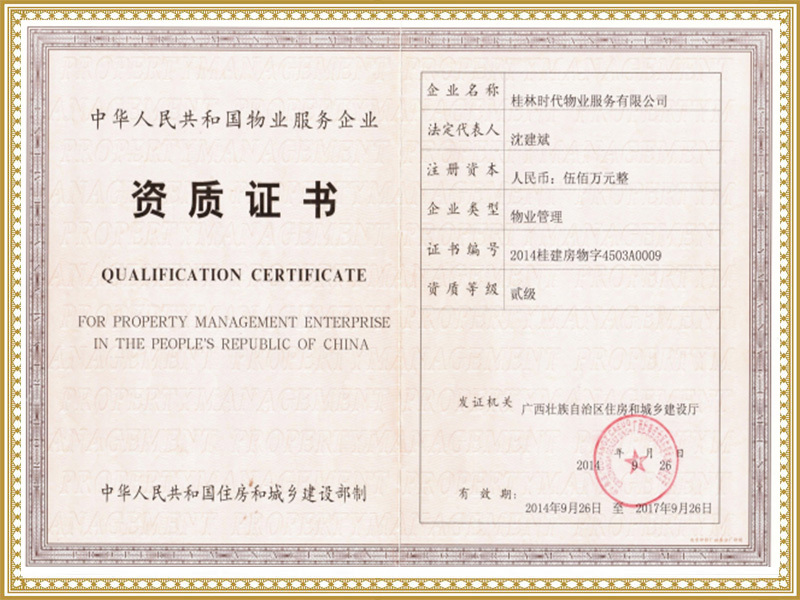 資質證書