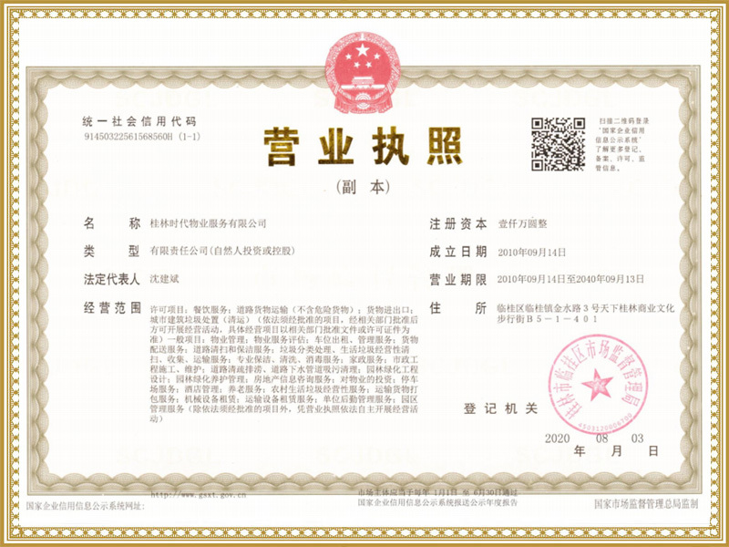 營業執照