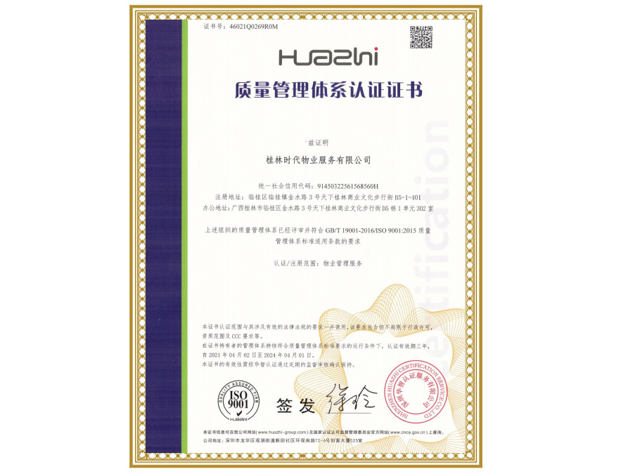 質量管理體系認證證書