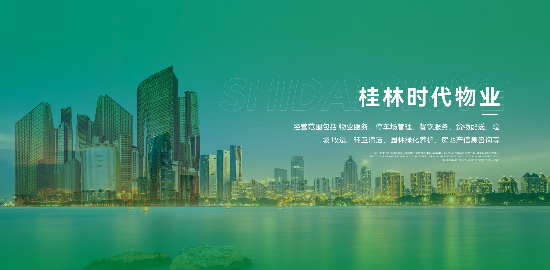 桂林時(shí)代物業(yè)