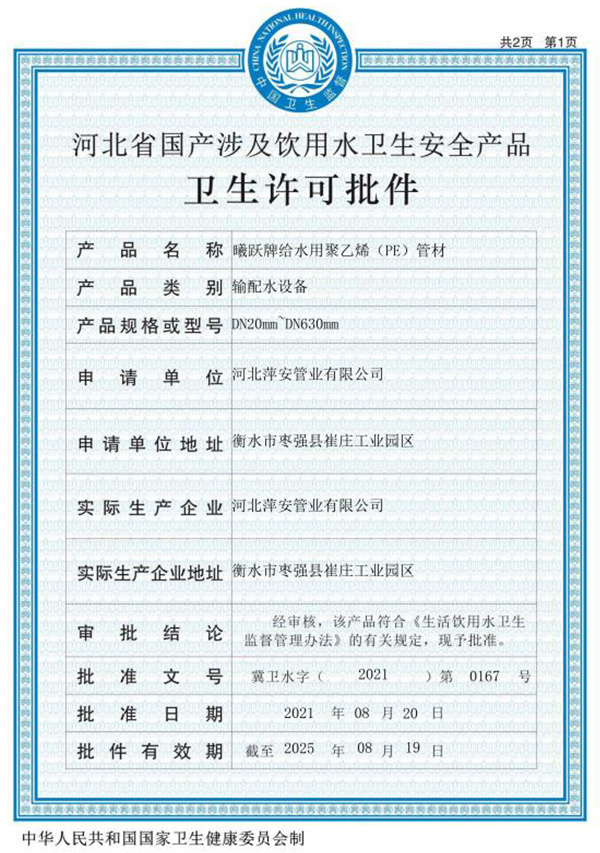 衛生許可證-涉水證