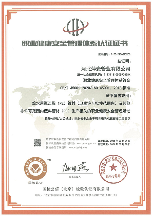 職業健康安全管理體系