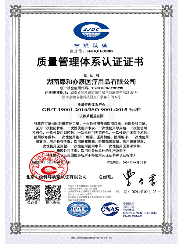 質(zhì)量管理體系 ISO 9001體系