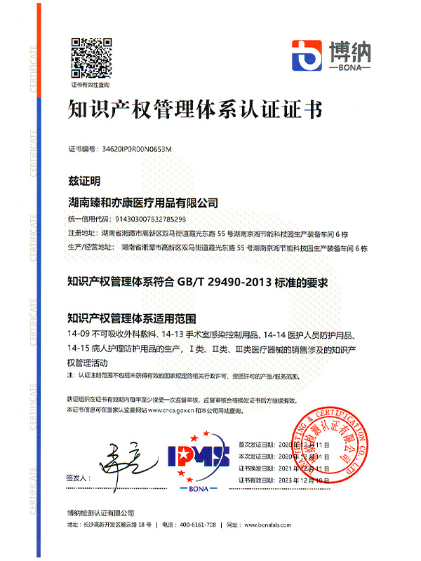 Intellectual Property Management System Certificate
