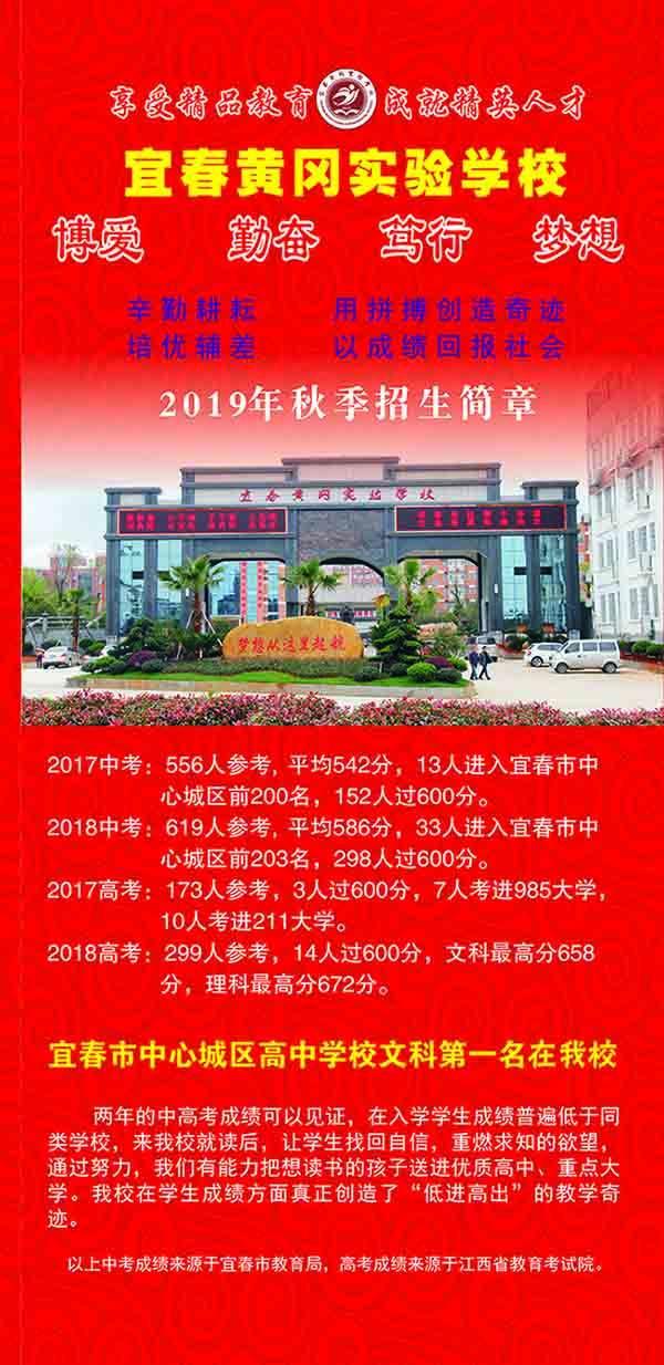 宜春黄冈实验学校2019年秋季招生简章