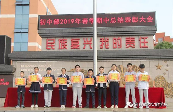 当有凌云志，不负少年时——宜春黄冈实验学校初中部期中总结表彰大会