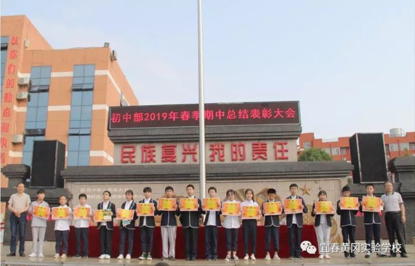 当有凌云志，不负少年时——宜春黄冈实验学校初中部期中总结表彰大会
