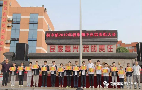 当有凌云志，不负少年时——宜春黄冈实验学校初中部期中总结表彰大会