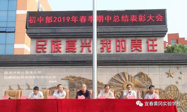 当有凌云志，不负少年时——宜春黄冈实验学校初中部期中总结表彰大会