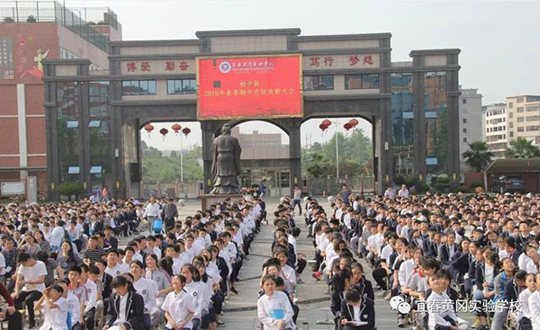 当有凌云志，不负少年时——宜春黄冈实验学校初中部期中总结表彰大会