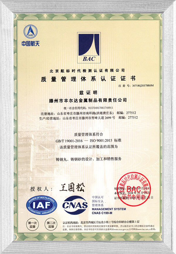 質量管理體系認證證書