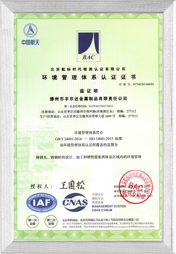 環境管理體系認證證書