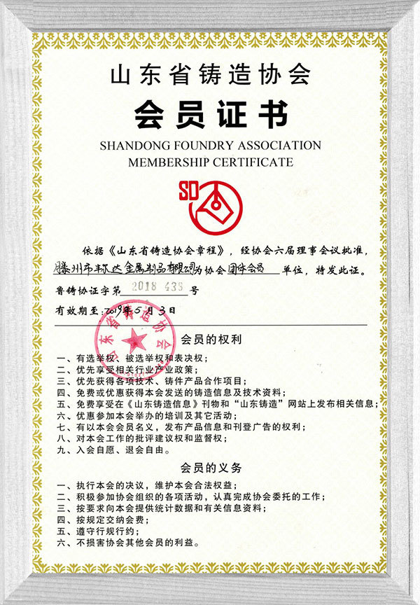 會員證書